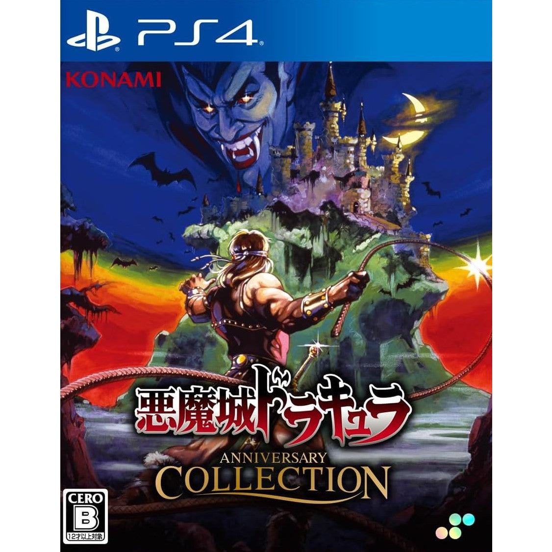 【新品】【お取り寄せ】[PS4] 悪魔城ドラキュラ アニバーサリーコレクション 通常版 SUPERDELUXE GAMES(20250626)