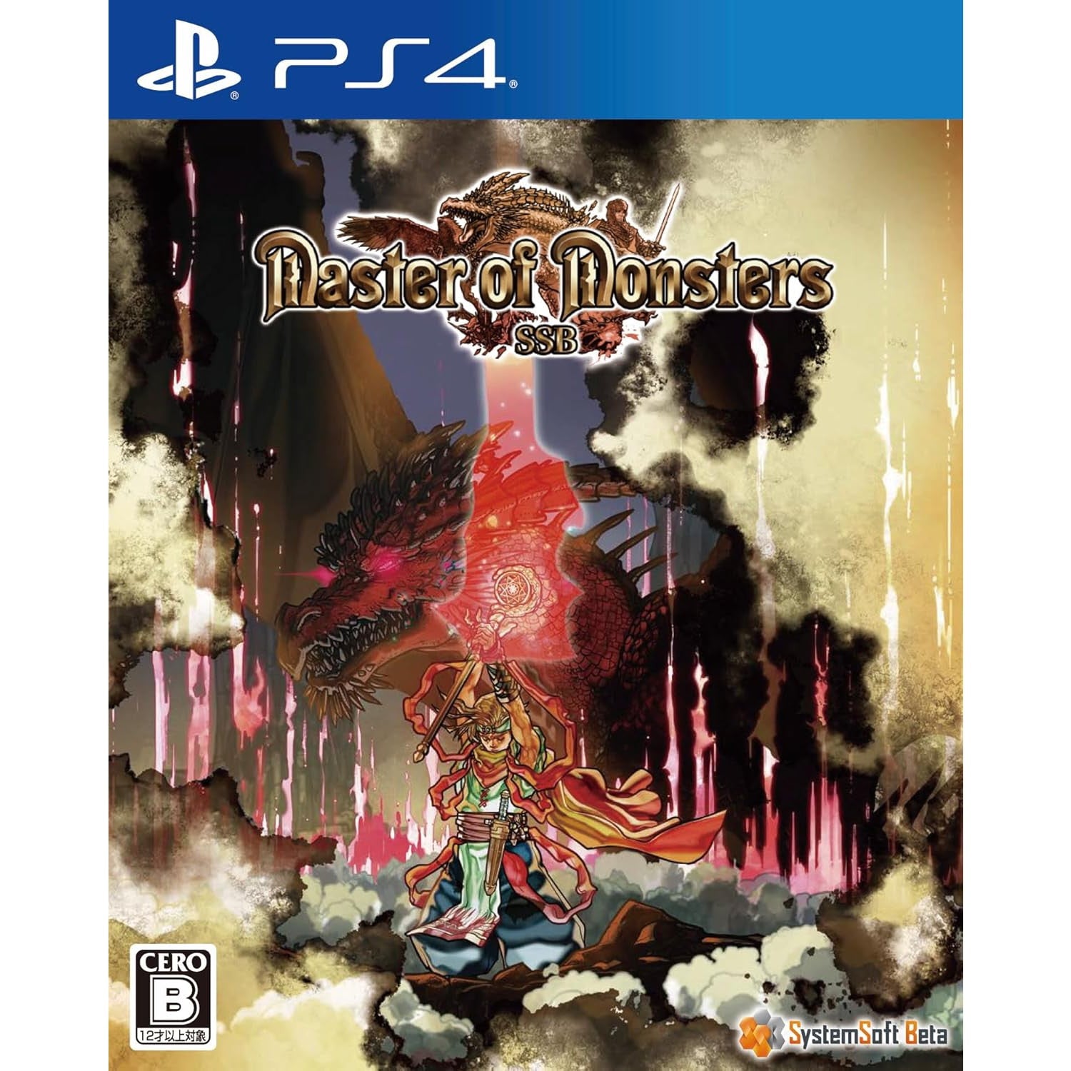 【新品即納】[PS4] 早期購入特典付(コスチュームセットDLC) マスターオブモンスターズSSB システムソフト・ベータ(20250626)