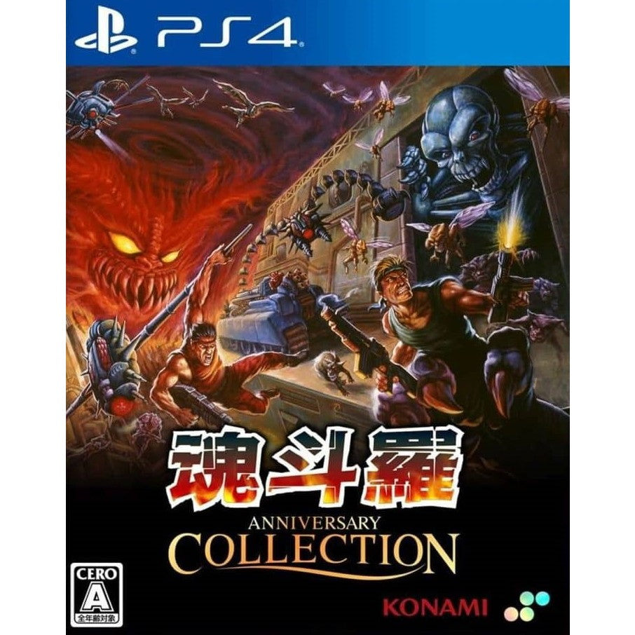 【新品即納】[PS4] 魂斗羅(コントラ) アニバーサリーコレクション 通常版 SUPERDELUXE GAMES(20251127)