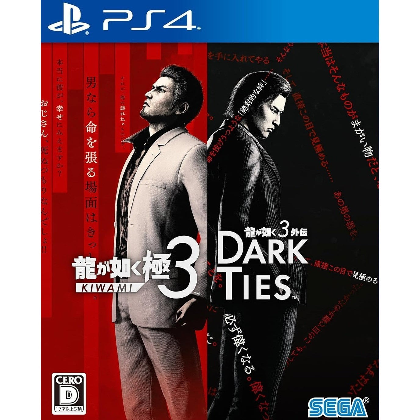 【新品】【お取り寄せ】[PS4] 龍が如く 極3(KIWAMI 3) / 龍が如く3外伝 Dark Ties(ダークタイズ) セガ(20260212)