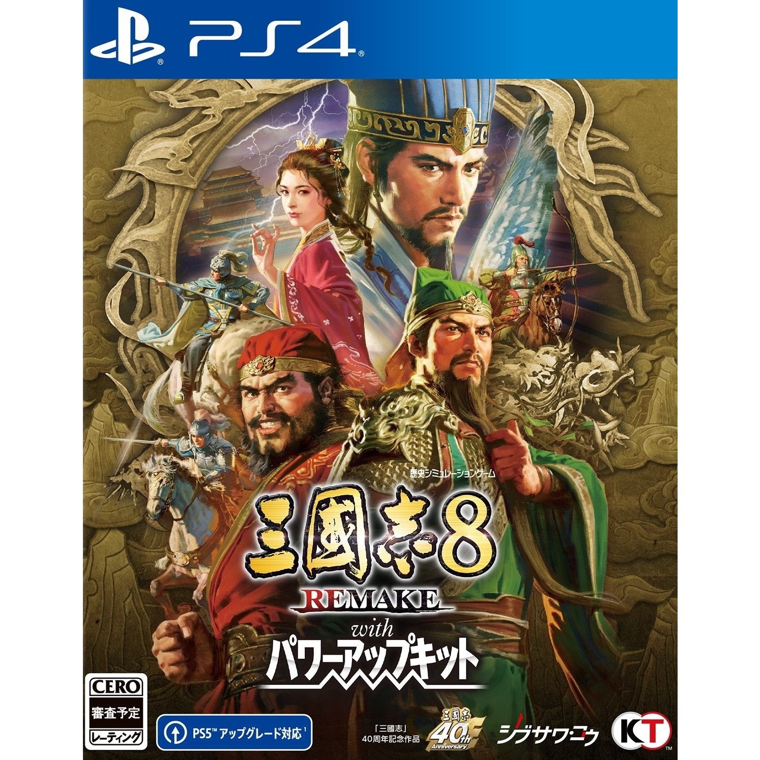 【予約前日出荷】[PS4] 早期購入特典付(シナリオ 漢忠臣馬騰) 三國志8 REMAKE with パワーアップキット 通常版 コーエーテクモゲームス(20260129)