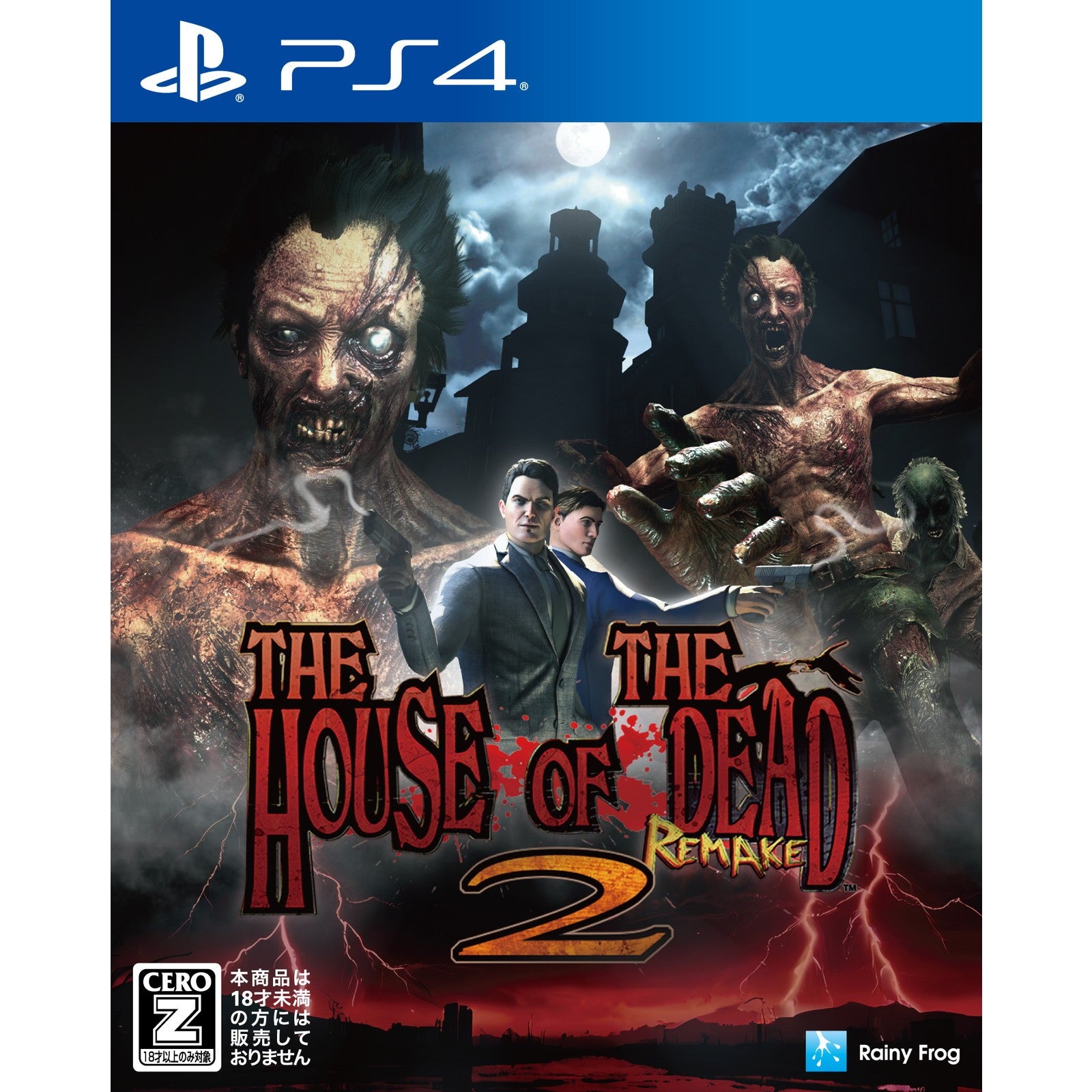 【新品】【お取り寄せ】[PS4] THE HOUSE OF THE DEAD 2: Remake(ザ・ハウス・オブ・ザ・デッド2:リメイク) レイニーフロッグ(20260226)