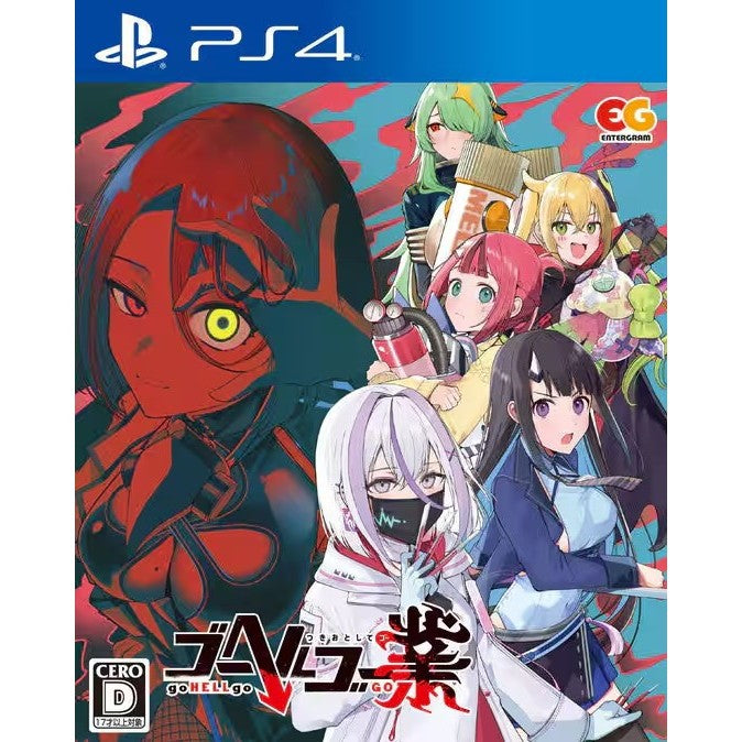 【新品即納】[PS4] ゴーヘルゴー業(ごう) つきおとしてゴー エンターグラム(20260625)