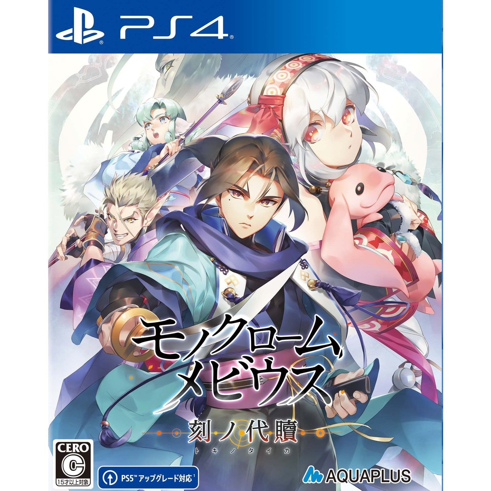 【新品即納】[PS4] モノクロームメビウス 刻ノ代贖(ときのたいか) 新価格版 アクアプラス(PLJM-17067)(20260423)