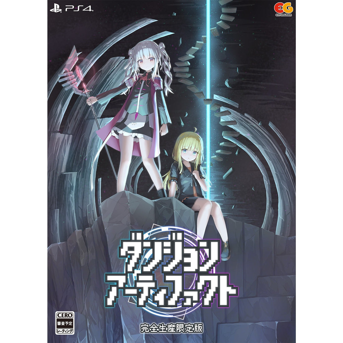【予約前日出荷】[PS4] ダンジョンアーティファクト 完全生産限定版 ExertionGame(20261224)