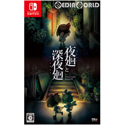 【新品】【お取り寄せ】[Switch] 夜廻と深夜廻 for Nintendo Switch(ニンテンドースイッチ) 日本一ソフトウェア(20181025)