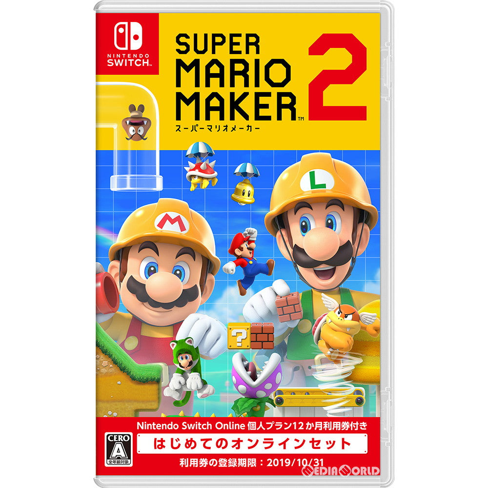 【中古即納】[お得品][表紙説明書なし][Switch] スーパーマリオメーカー 2(Super Mario Maker 2) はじめてのオンラインセット 任天堂(20190628)
