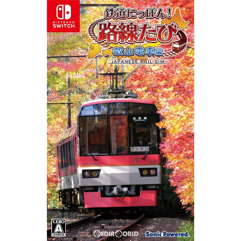 【新品】【お取り寄せ】[Switch] 鉄道にっぽん!路線たび 叡山電車編 ソニックパワード(20191128)