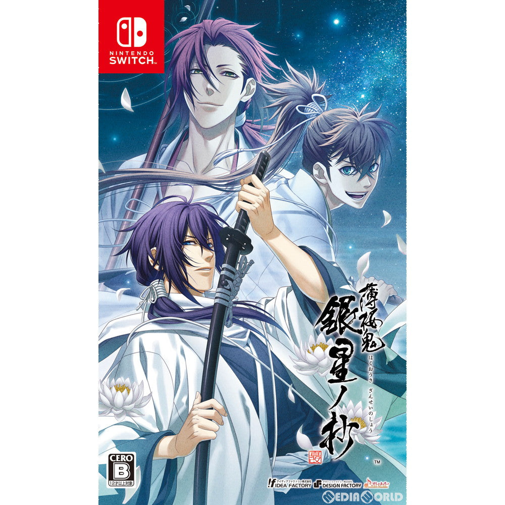 【新品】【お取り寄せ】[Switch] 薄桜鬼 真改 銀星ノ抄(はくおうき しんかい ぎんせいのしょう) 通常版 アイディアファクトリー(20200730)