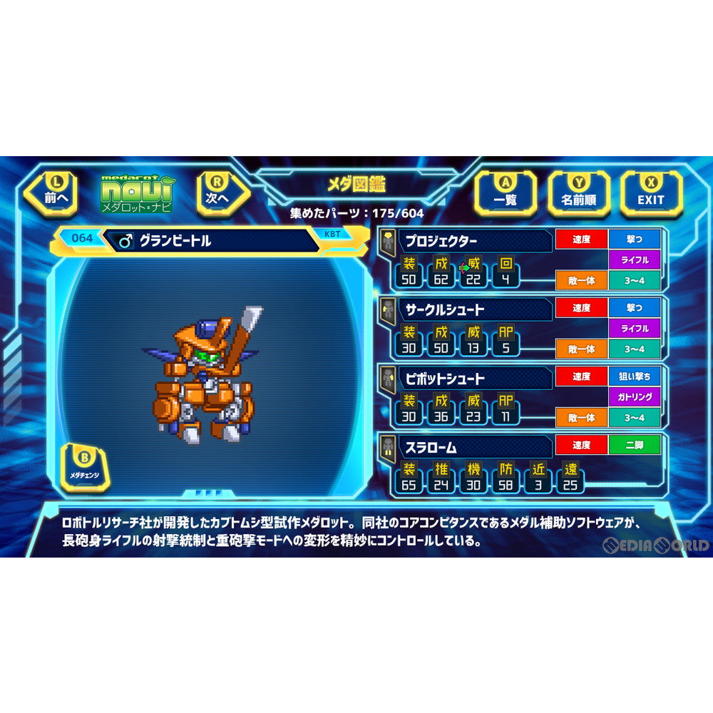 【中古即納】[表紙説明書なし][Switch] メダロット クラシックス プラス クワガタVer. イマジニア(20201112)