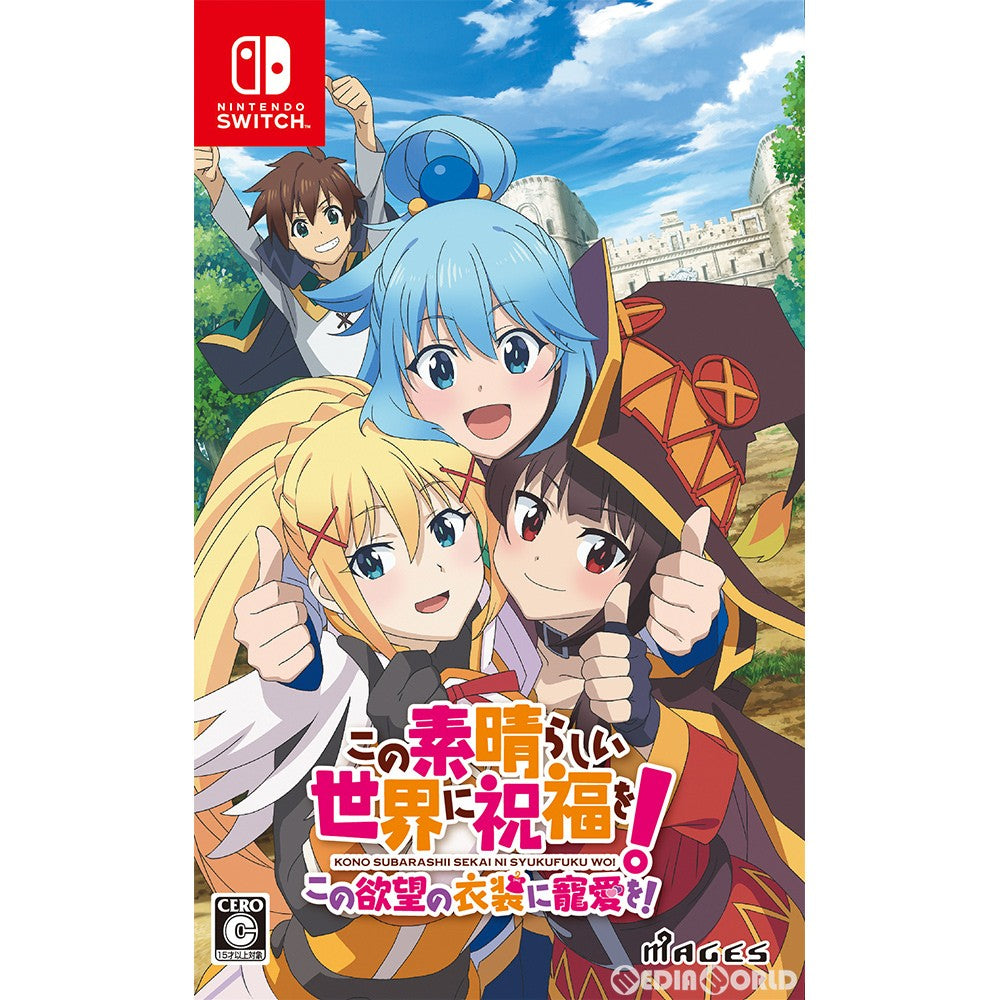【中古即納】[お得品][表紙説明書なし][Switch] この素晴らしい世界に祝福を!この欲望の衣装に寵愛を! 通常版 MAGES.(20200924)