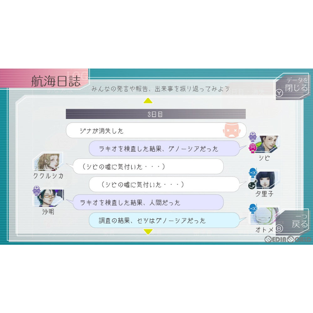 【中古即納】[お得品][表紙説明書なし][Switch] グノーシア(GNOSIA) プチデポット(20201217)