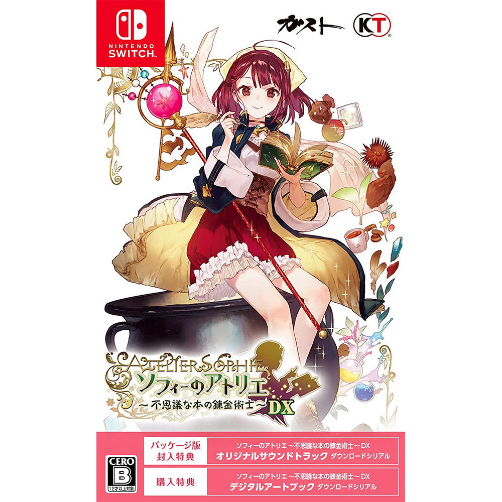 【新品】【お取り寄せ】[Switch] ソフィーのアトリエ ～不思議な本の錬金術士～ DX 通常版 コーエーテクモゲームス(20210422)