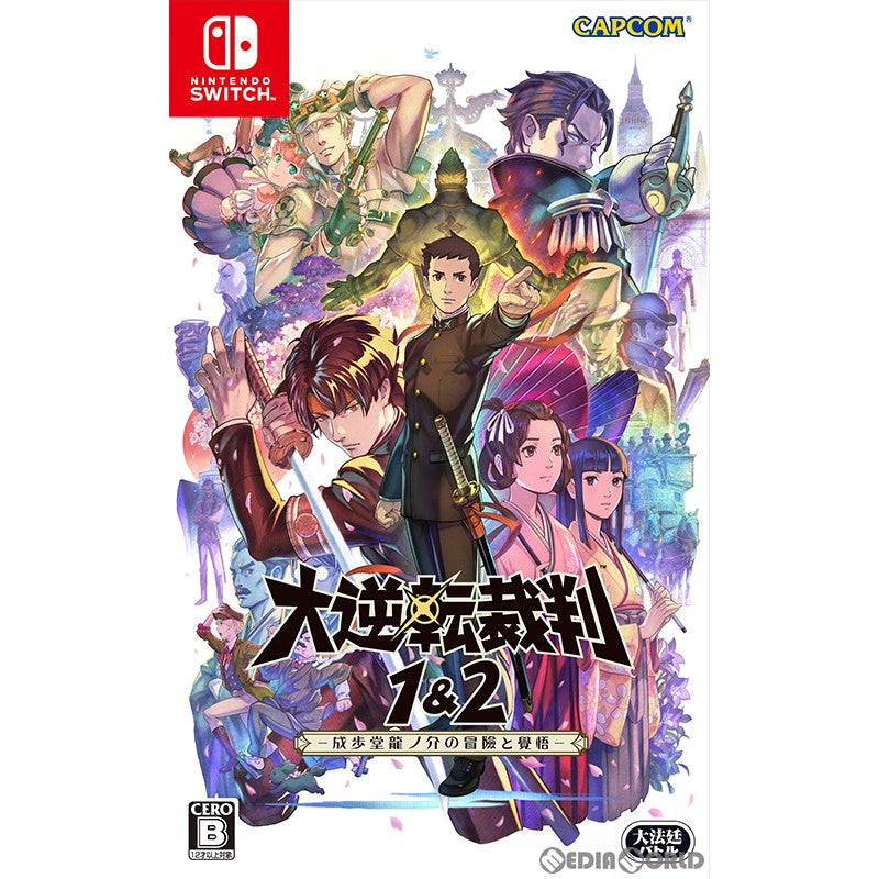 【新品】【お取り寄せ】[Switch] 大逆転裁判1&2 -成歩堂龍ノ介の冒險と覺悟- 通常版 カプコン(20210729)