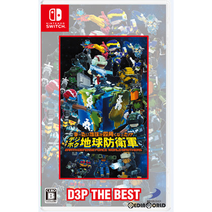 【新品】【お取り寄せ】[Switch] ま～るい地球が四角くなった!？ デジボク地球防衛軍 EARTH DEFENSE FORCE:WORLD BROTHERS(アースディフェンスフォース ワールドブラザーズ) D3P THE BEST(HAC-2-AY3NA) ディースリー・パブリッシャー(20211216)