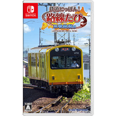 【新品】【お取り寄せ】[Switch] 鉄道にっぽん!路線たび 三岐鉄道編 ソニックパワード(20211223)
