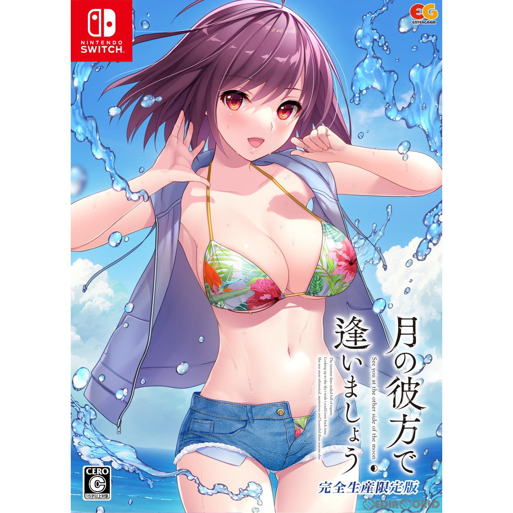【新品即納】[Switch]月の彼方で逢いましょう See you at the other side of the moon 完全生産限定版 エンターグラム (20220224)