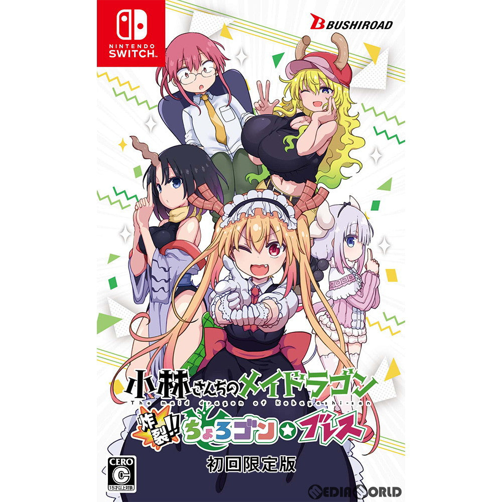 【中古即納】[Switch]小林さんちのメイドラゴン 炸裂？ちょろゴン☆ブレス 初回限定版 ブシロード (20220324)