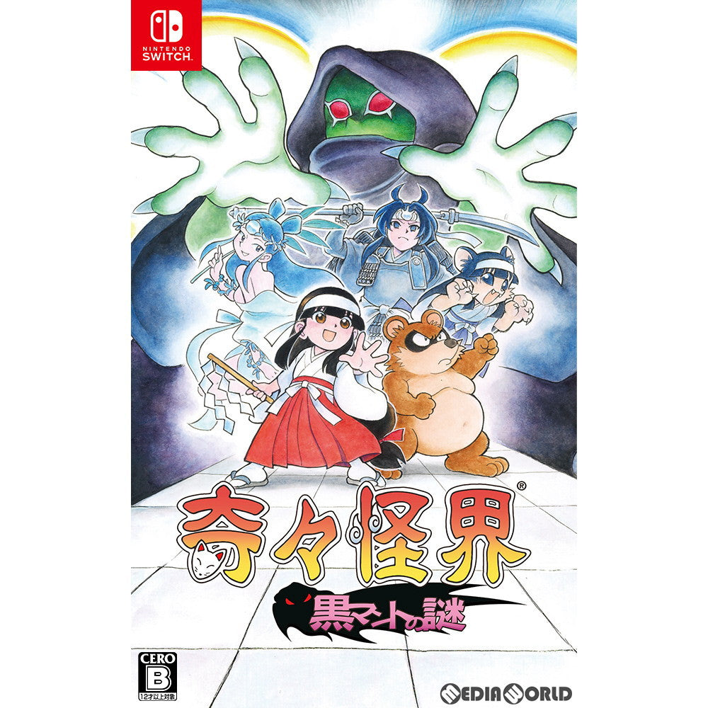 【新品】【お取り寄せ】[Switch] 奇々怪界 黒マントの謎(ききかいかい くろマントのなぞ) ナツメアタリ(20220421)