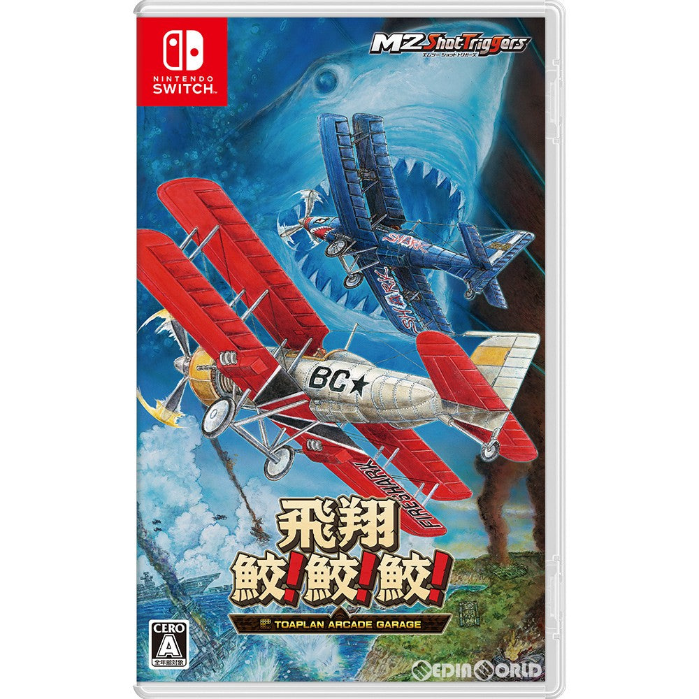 【新品】【お取り寄せ】[Switch] 飛翔鮫!鮫!鮫! -TOAPLAN ARCADE GARAGE-(トウアプラン アーケード ガレージ) エムツー(20220428)