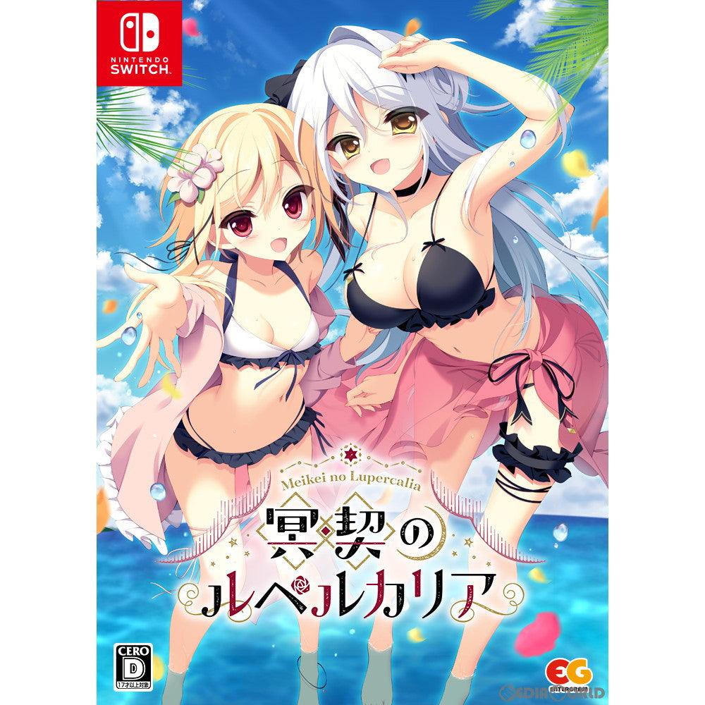 【中古即納】[Switch]冥契のルペルカリア(Meikei no Lupercalia) 完全生産限定版 エンターグラム (20220623)