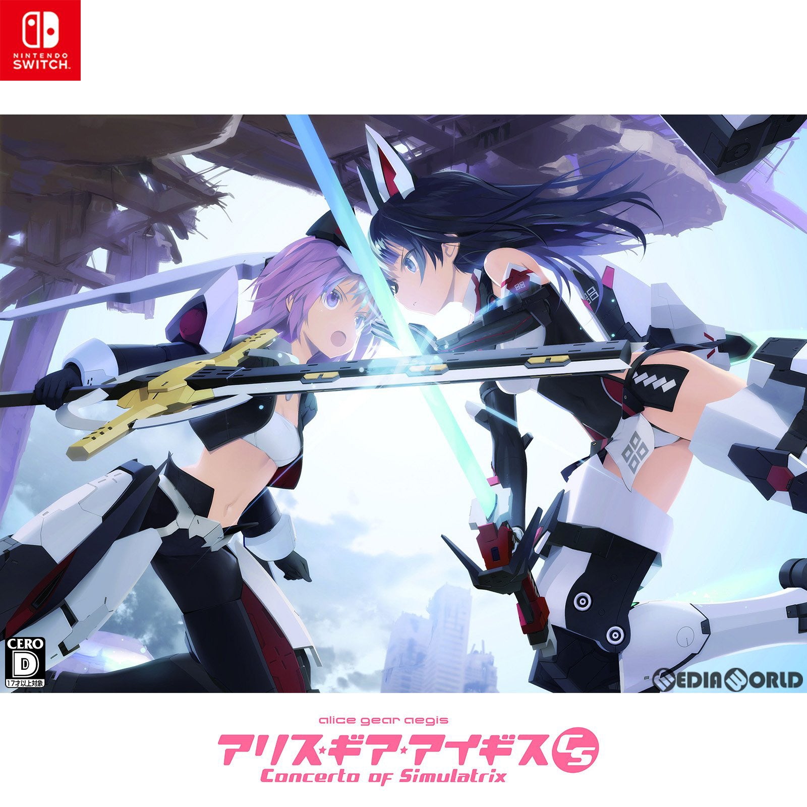 【新品即納】[Switch]アリス・ギア・アイギスCS ～コンチェルト オブ シミュラトリックス～ 通常版 MAGES. (20220908)
