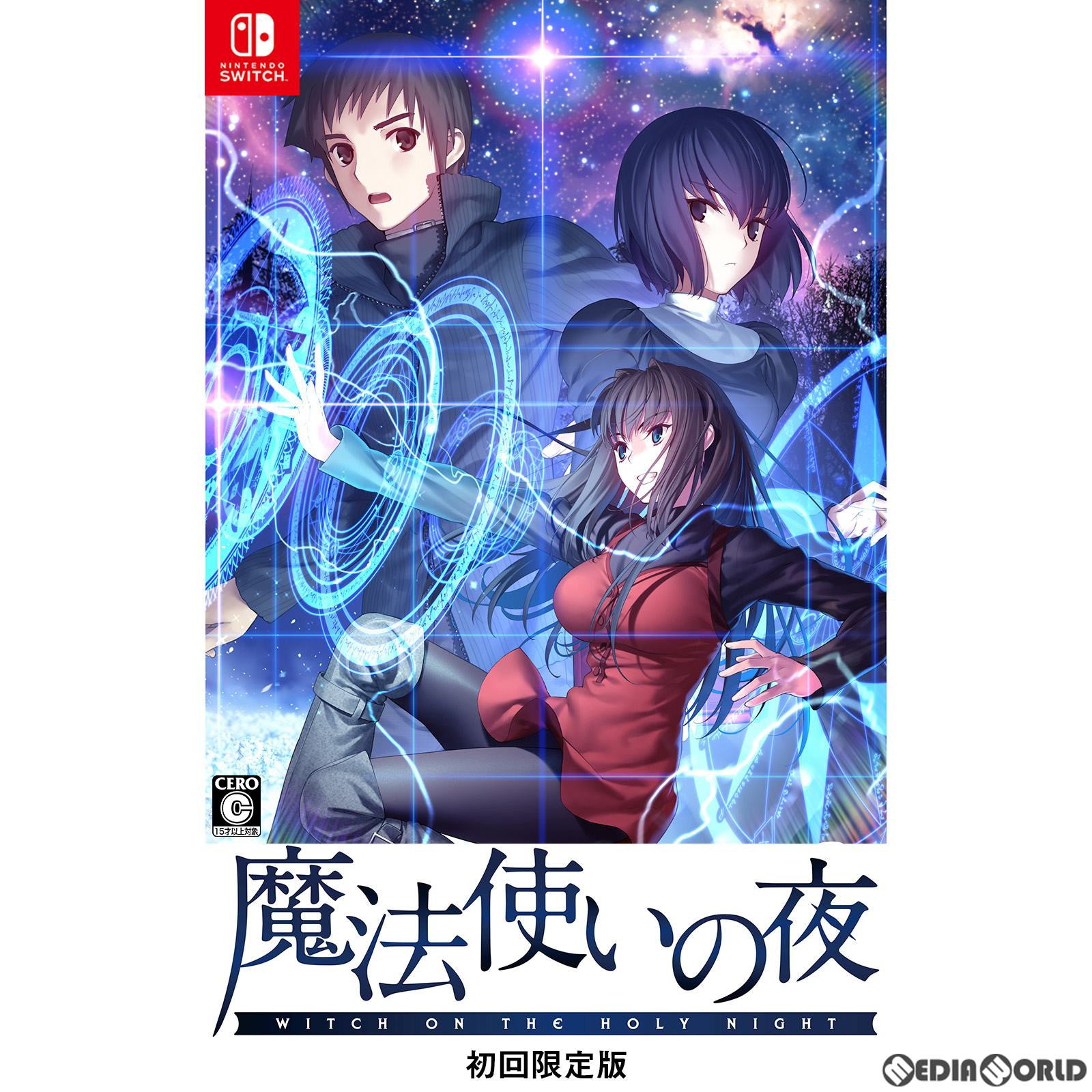 【中古即納】[Switch]魔法使いの夜 Witch on the Holy Night 初回限定版 アニプレックス (20221208)