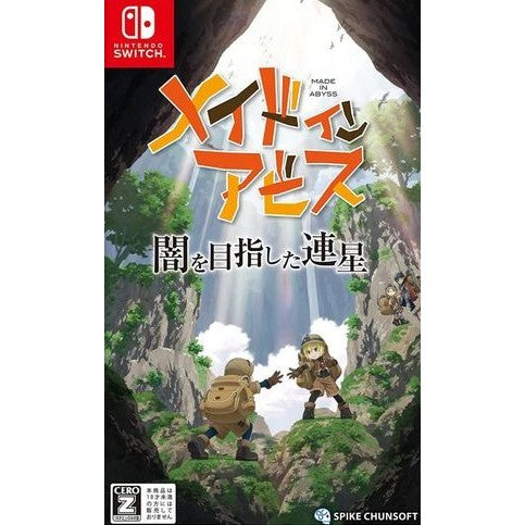 【新品即納】[Switch] メイドインアビス 闇を目指した連星 スパイク・チュンソフト(20220901)
