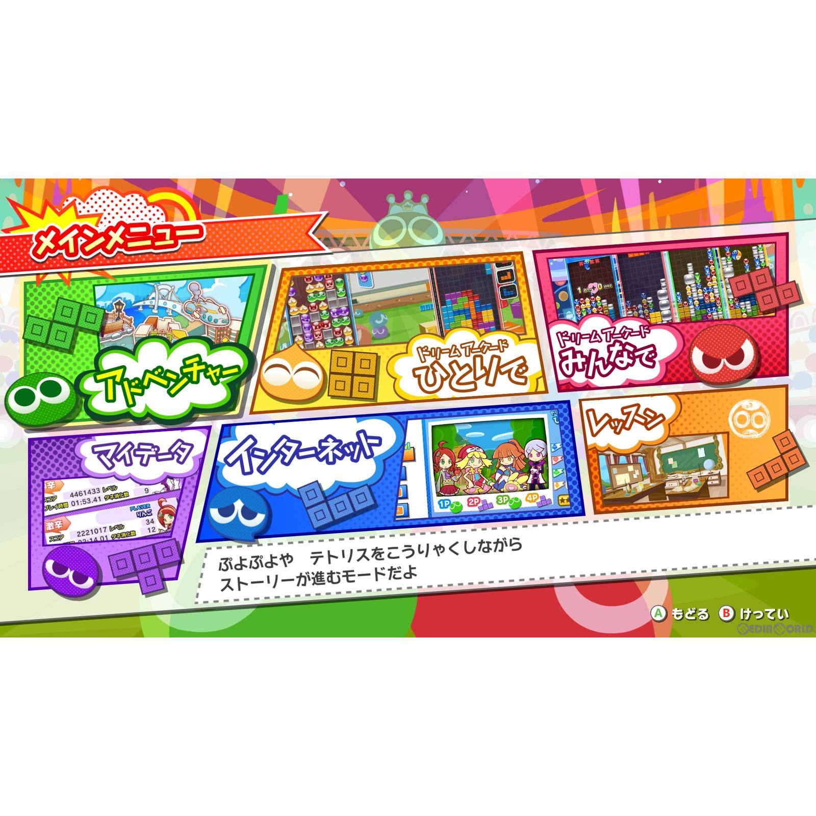 【中古即納】[Switch]ぷよぷよ&trade;テトリス&reg;2(Puyo Puyo&trade; Tetris&reg;2) スペシャルプライス(HAC-2-AXV7A)(20221117)