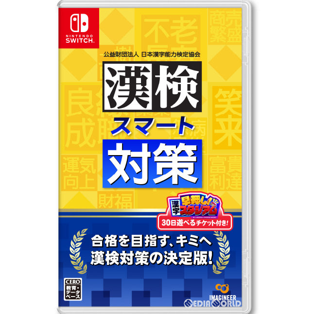 【中古即納】[Switch]漢検スマート対策 イマジニア (20221208)