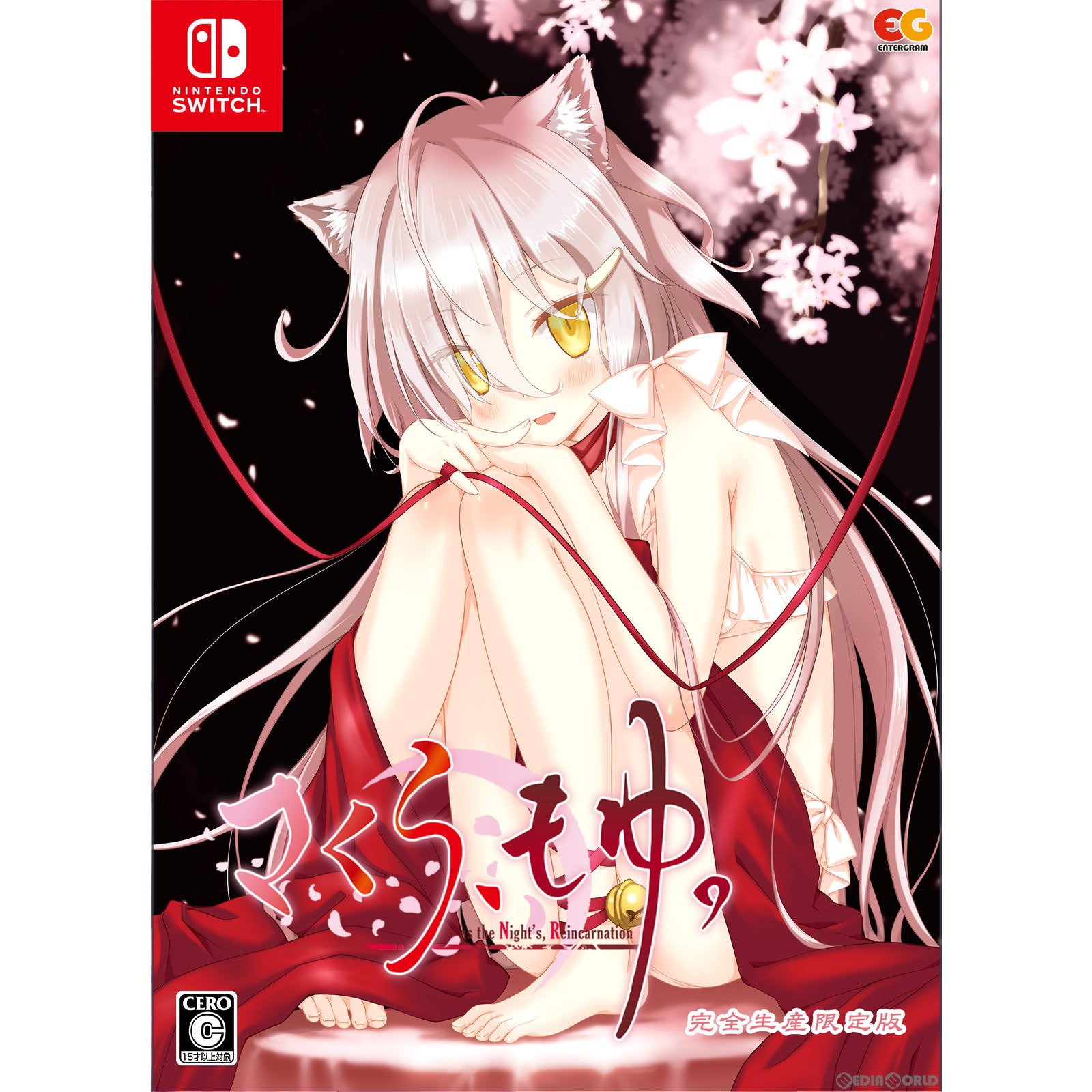 【中古即納】[Switch]さくら、もゆ。-as the Night's Reincarnation-(アズ・ザ・ナイツ・リンカーネイション) 完全生産限定版 エンターグラム (20230222)