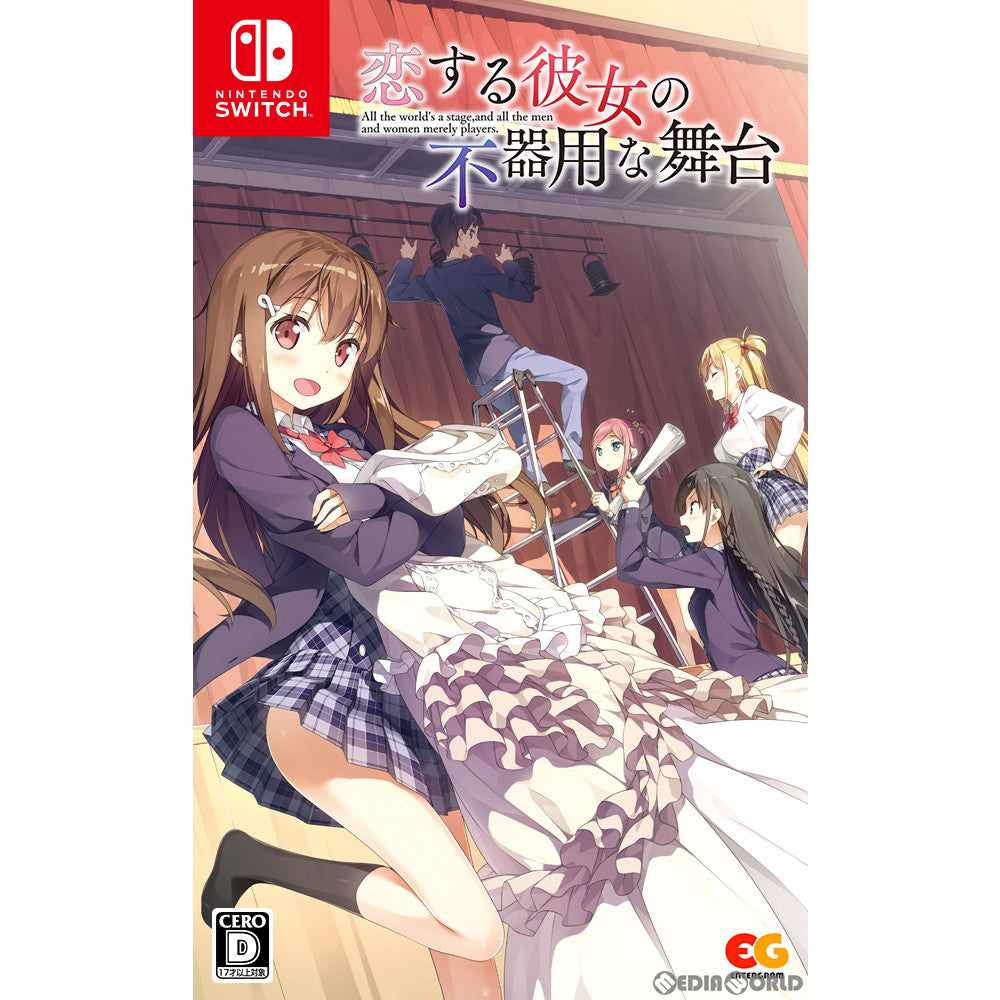 【新品即納】[Switch]恋する彼女の不器用な舞台 通常版 エンターグラム (20230222)