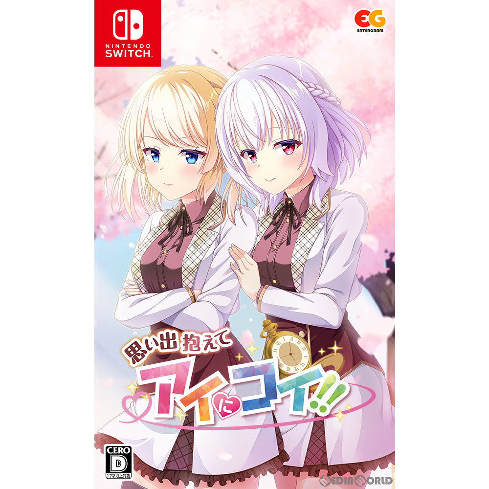 【新品即納】[Switch]思い出抱えてアイにコイ!! 通常版 エンターグラム (20230222)