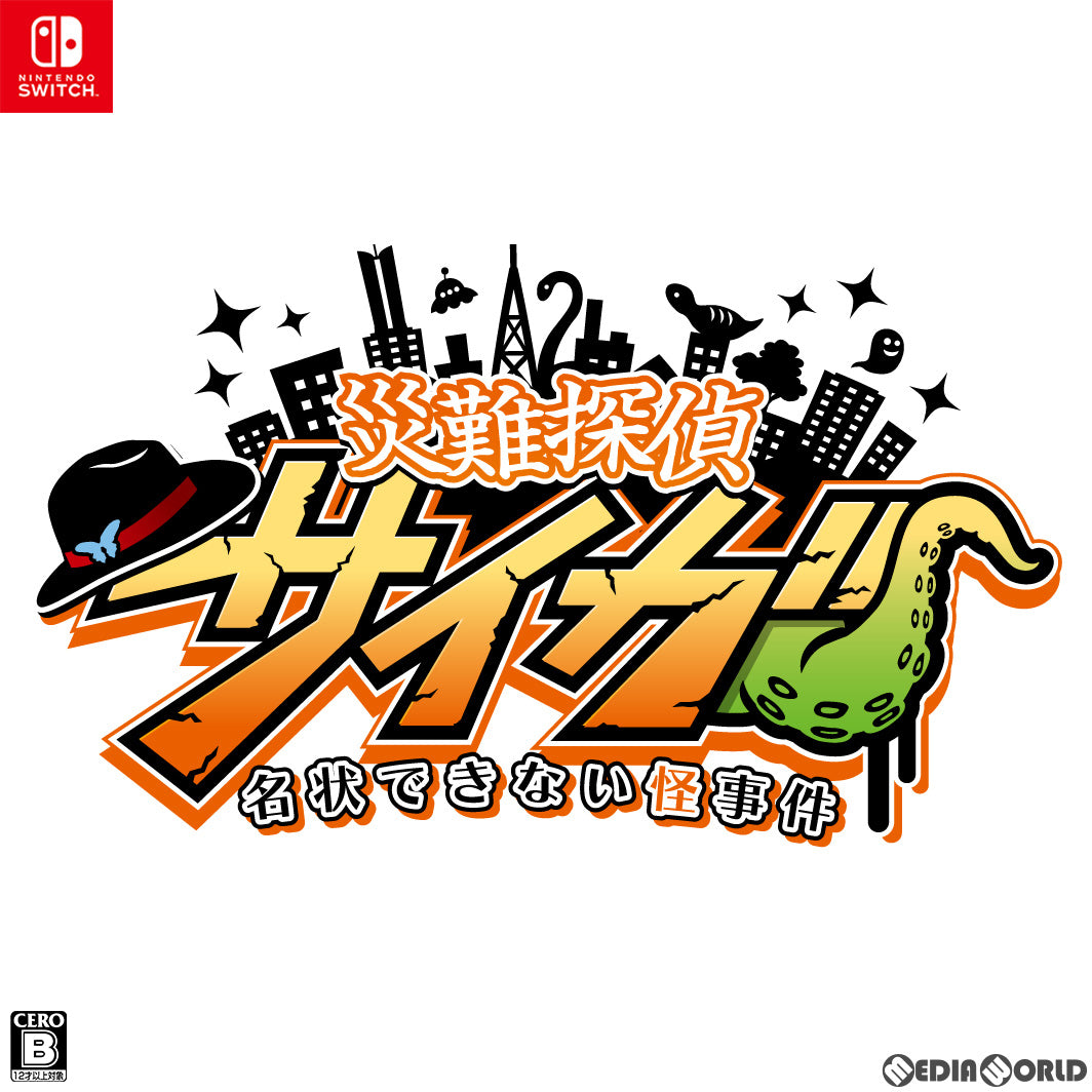 【中古即納】[お得品][表紙説明書なし][Switch]災難探偵サイガ 名状できない怪事件 ディッジ (20230303)
