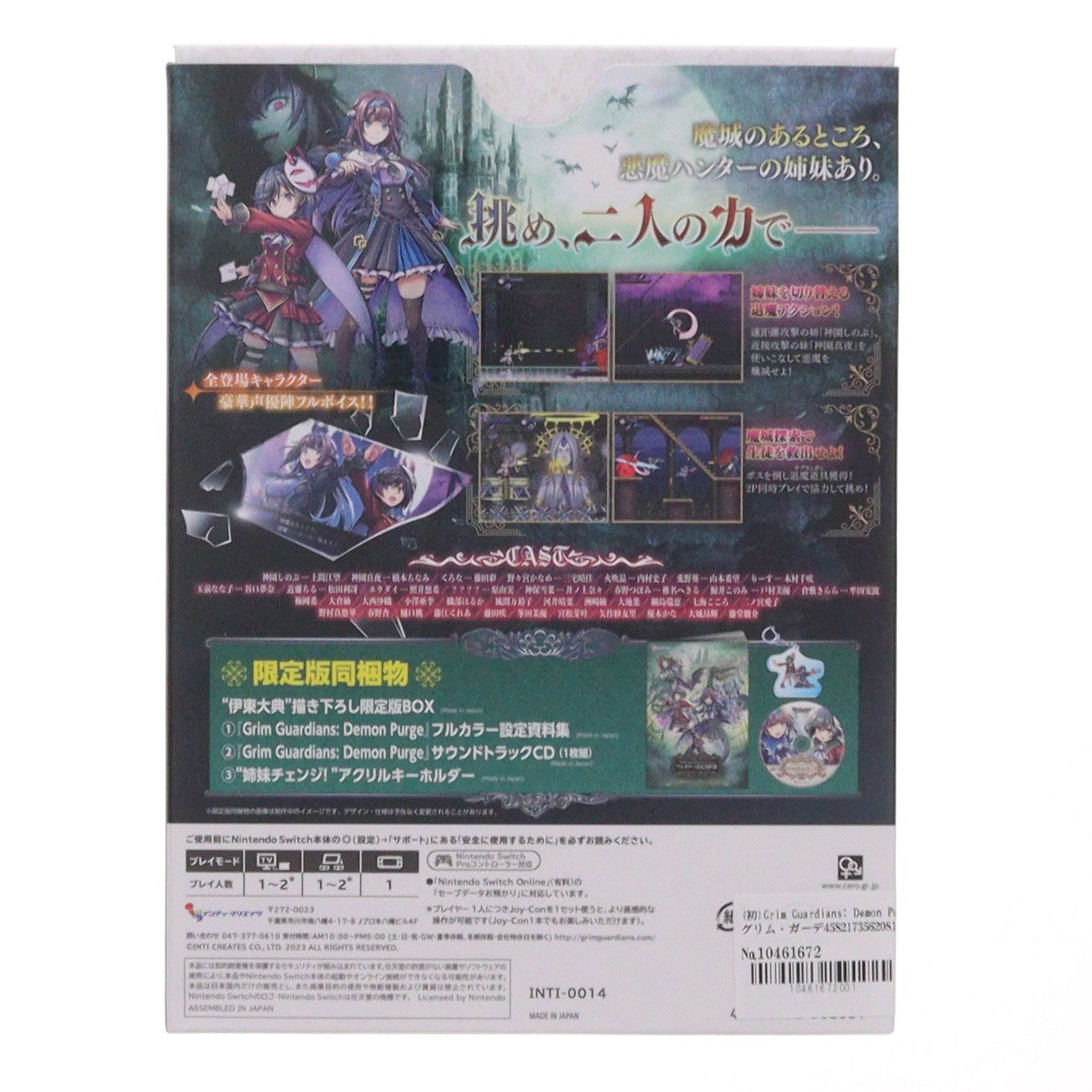 【中古即納】[Switch] Grim Guardians: Demon Purge(グリム・ガーディアンズ デーモンパージ) 限定版 インティ・クリエイツ(20230323)