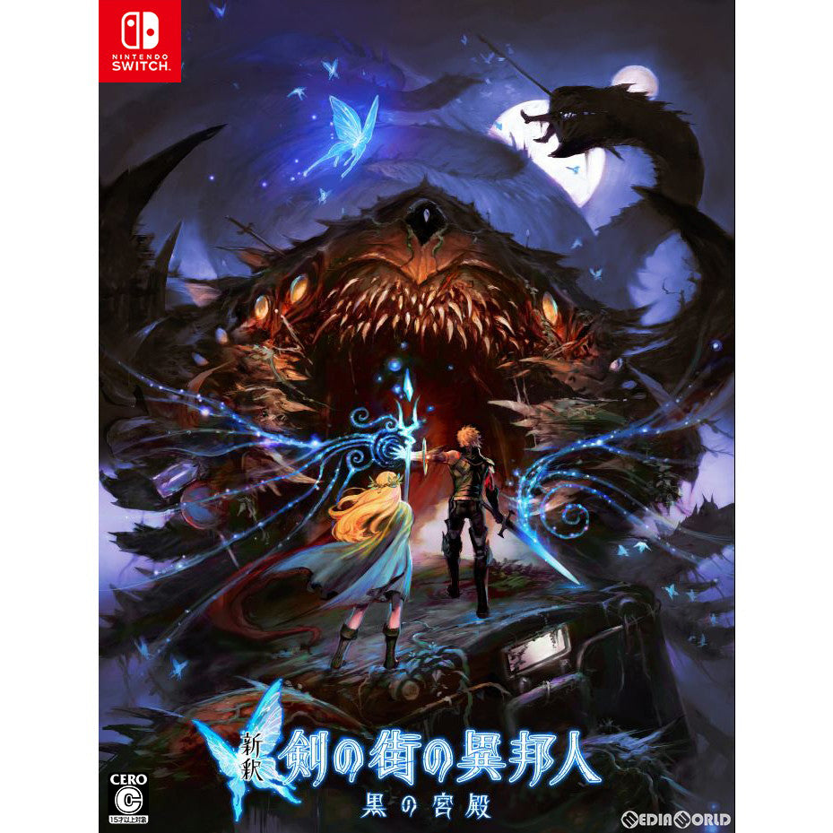 【新品】【お取り寄せ】[Switch]新釈・剣の街の異邦人 ～黒の宮殿～(しんしゃく・つるぎのまちのいほうじん くろのきゅうでん) エクスペリエンス (20230316)