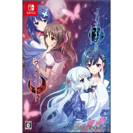 【新品】【お取り寄せ】[Switch]アカイイト & アオイシロ HD REMASTER 特別版(限定版) サクセス (20230525)