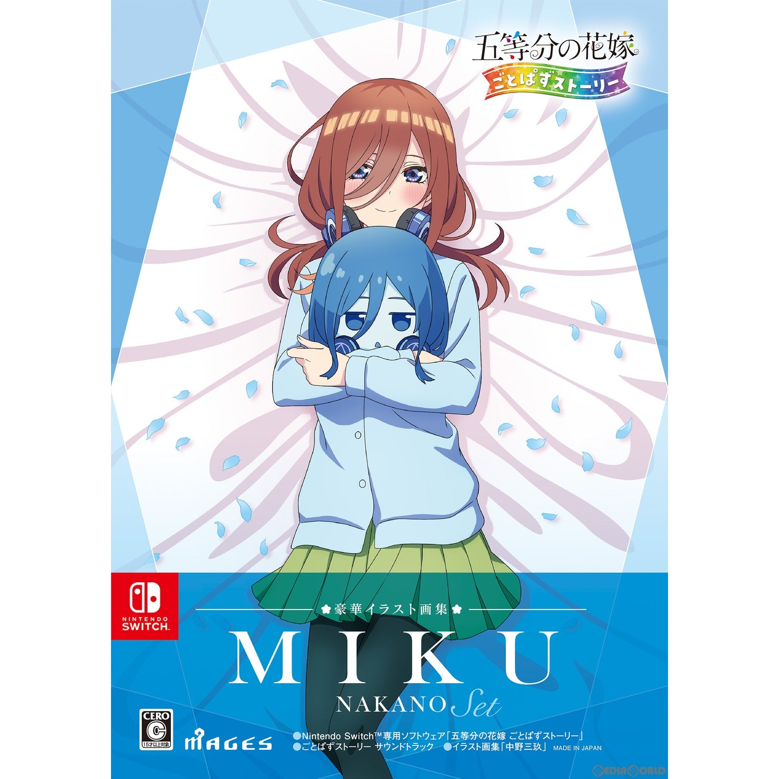 【新品】【お取り寄せ】[Switch] 五等分の花嫁 ごとぱずストーリー 豪華イラスト画集 中野三玖セット(限定版) MAGES.(20230525)