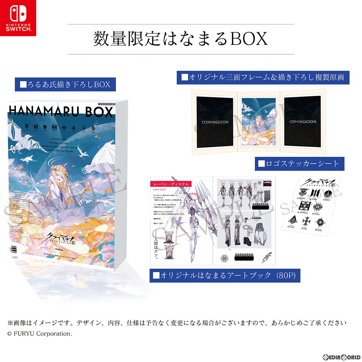 【新品即納】[Switch]クライマキナ/CRYMACHINA 数量限定はなまるBOX(限定版) フリュー (20230727)