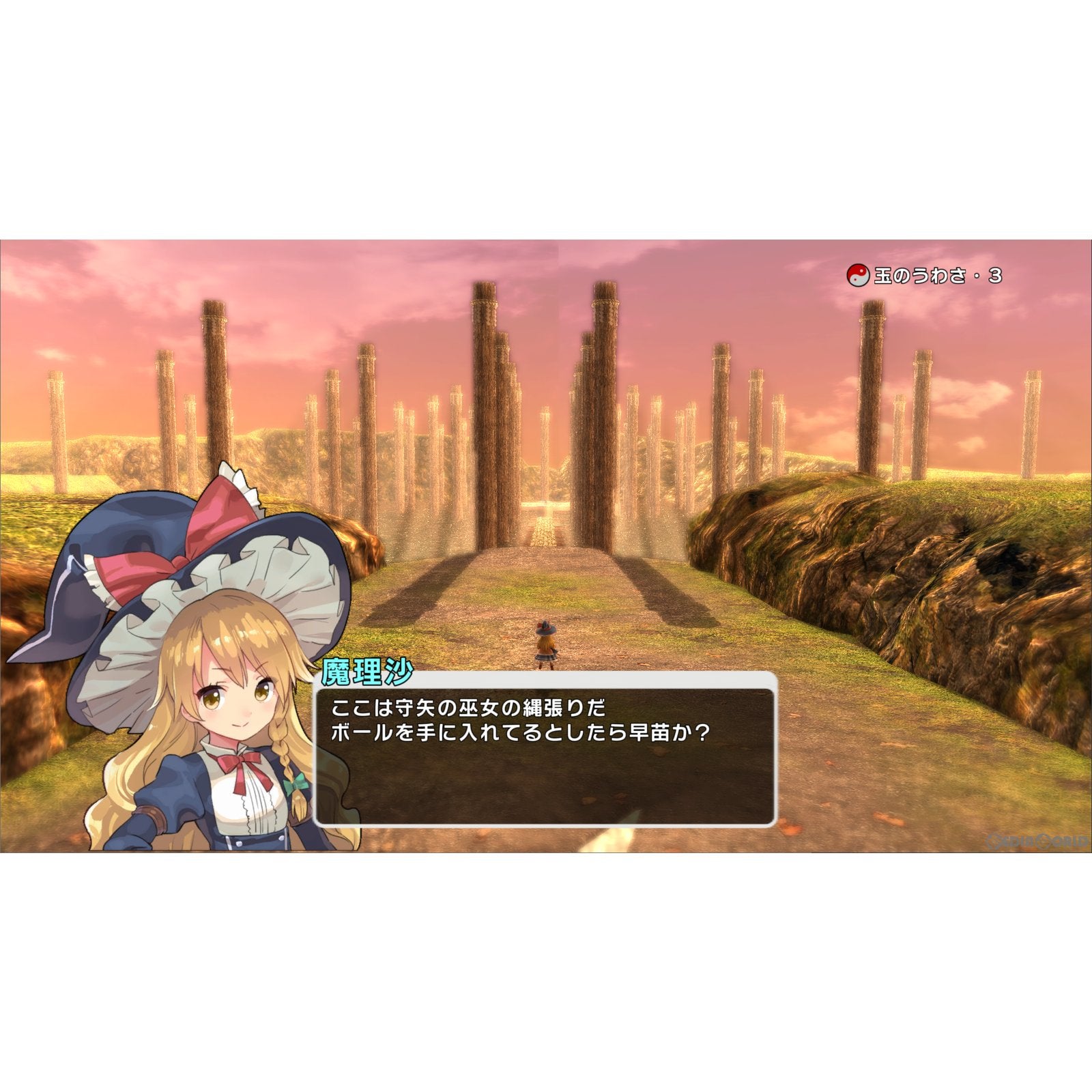 【新品即納】[Switch]東方シンセカイ 霊夢と魔理沙の幻想郷大冒険パック(限定版) マーベラス (20230713)