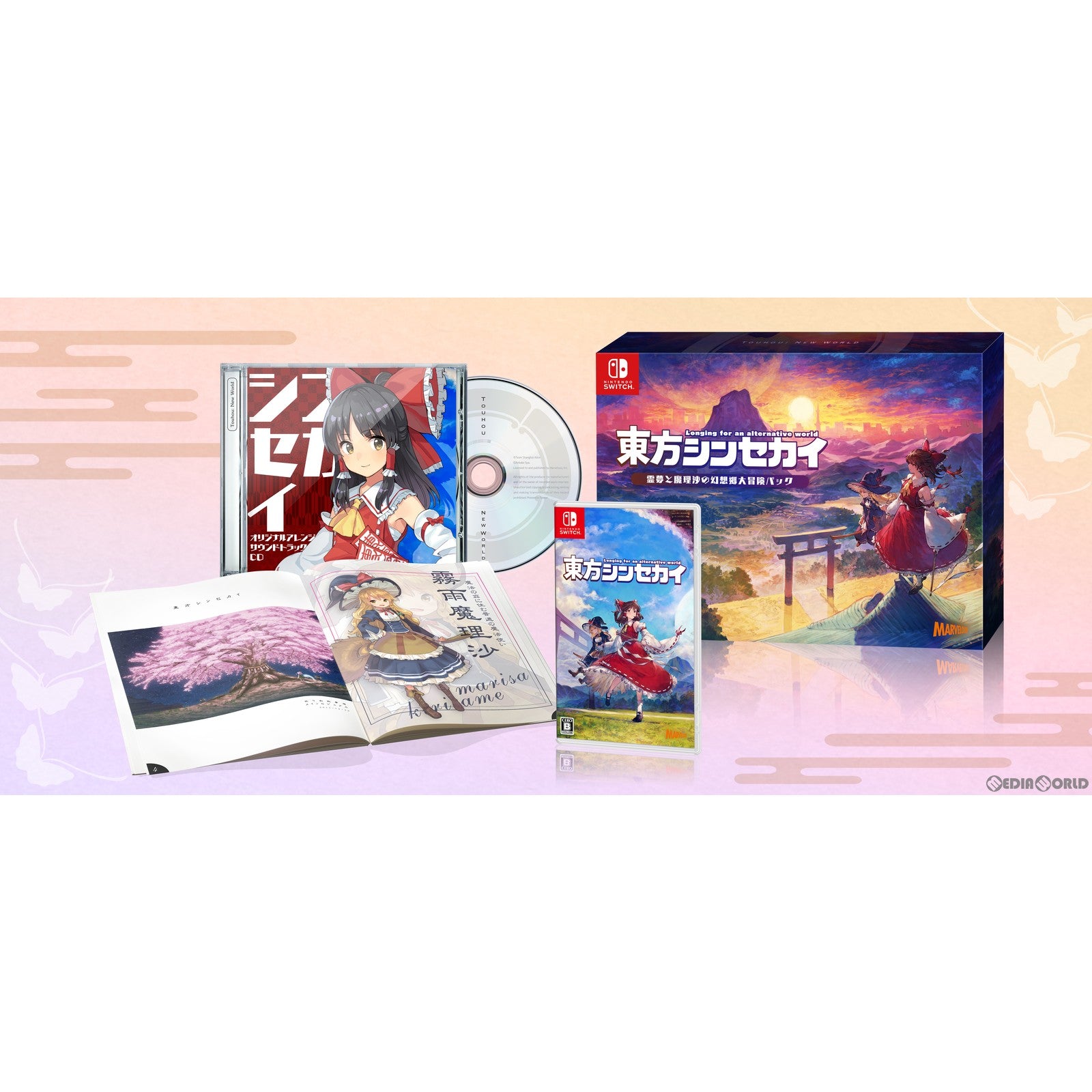 【中古即納】[Switch]東方シンセカイ 霊夢と魔理沙の幻想郷大冒険パック(限定版) マーベラス (20230713)