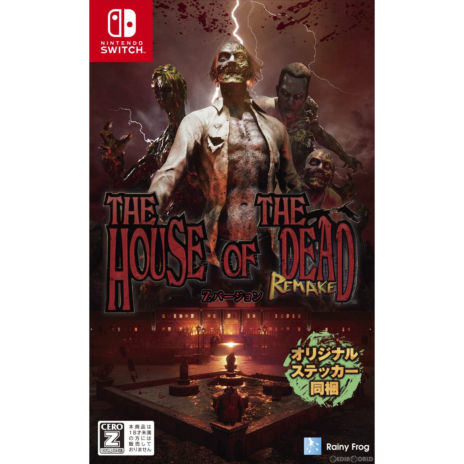 【新品】【お取り寄せ】[Switch] ザ・ハウス・オブ・ザ・デッド: リメイク(THE HOUSE OF THE DEAD: Remake) Zバージョン レイニーフロッグ(20230615)