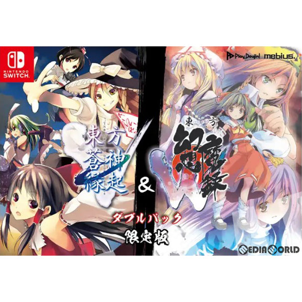 【新品即納】[Switch]「東方蒼神縁起V」&「東方幻想魔録W」ダブルパック(とうほうそうじんえんぎV & とうほうげんそうまろくW ダブルパック) 限定版 メビウス (20230727)