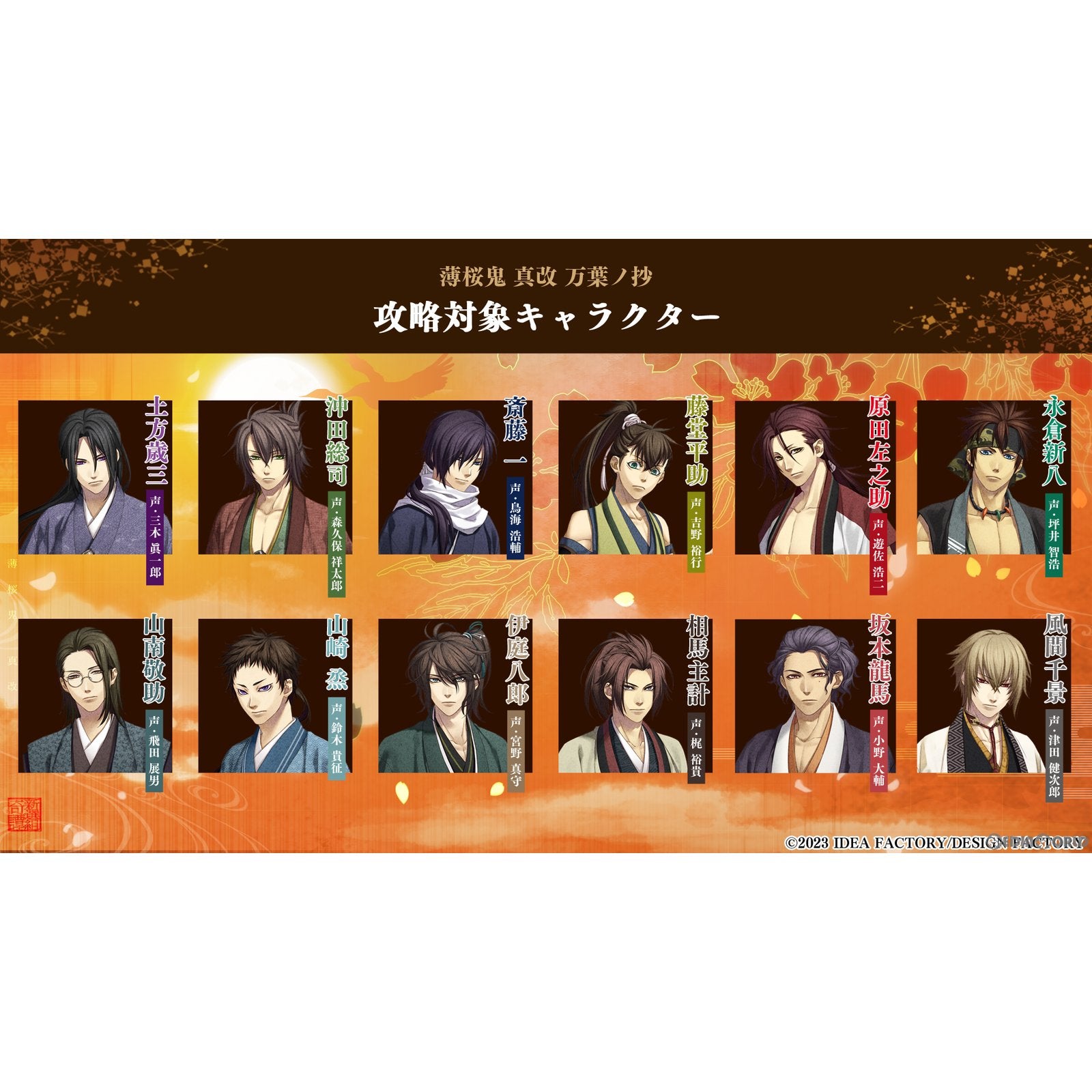 【中古即納】[Switch]薄桜鬼 真改 万葉ノ抄(はくおうき しんかい まんようのしょう) 通常版 アイディアファクトリー (20230810)