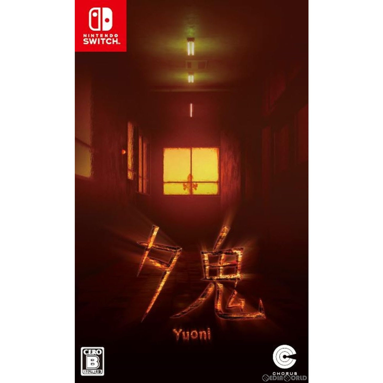 【中古即納】[Switch]夕鬼(ゆうおに) コーラス・ワールドワイド (20230727)