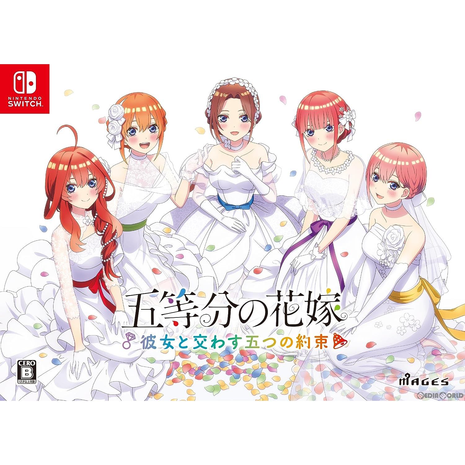 【新品即納】[Switch]五等分の花嫁 ～彼女と交わす五つの約束～ 限定版 MAGES. (20230907)