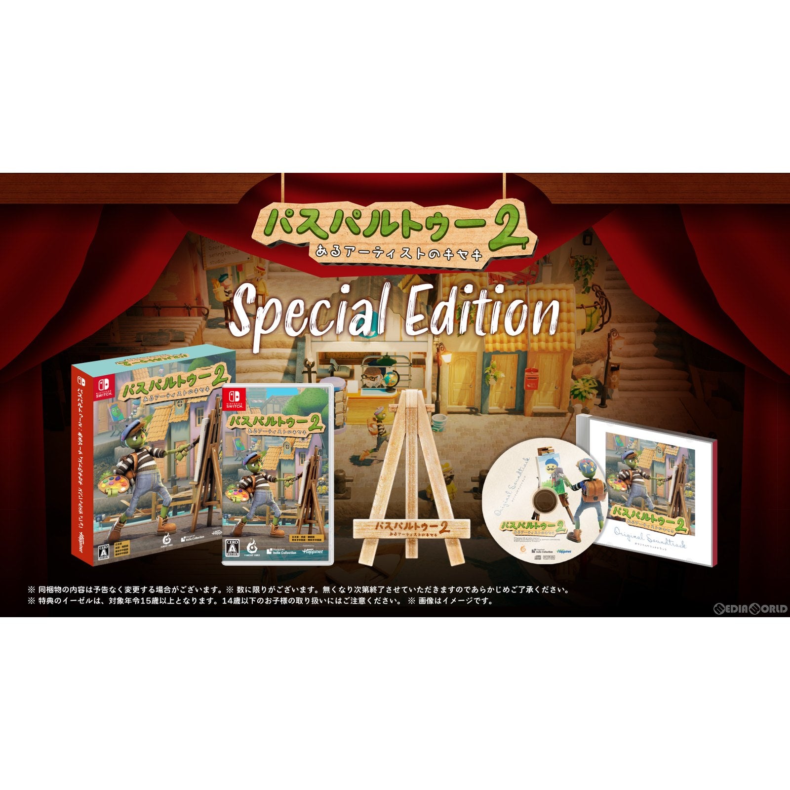 【新品即納】[Switch]パスパルトゥー2:あるアーティストのキセキ スペシャルエディション(限定版) ハピネット (20231019)