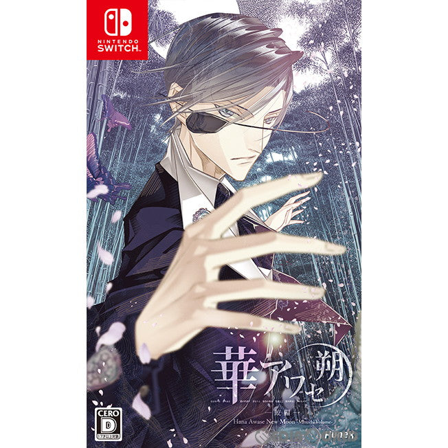 【新品即納】[Switch]華アワセ 朔 -蛟編-(ハナアワセ サク ミズチヘン) dramatic create (20231026)