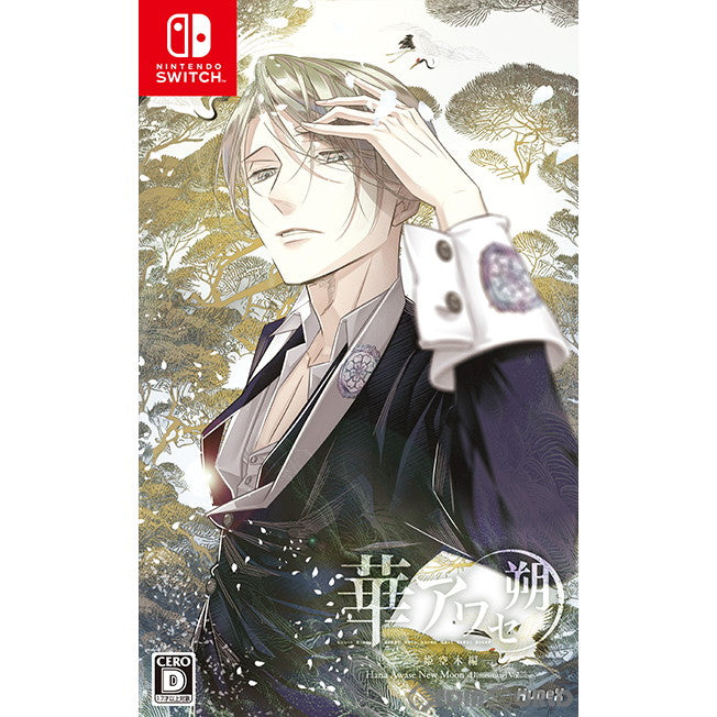 【新品即納】[Switch]華アワセ 朔 -姫空木編-(ハナアワセ サク ヒメウツギヘン) dramatic create (20231026)