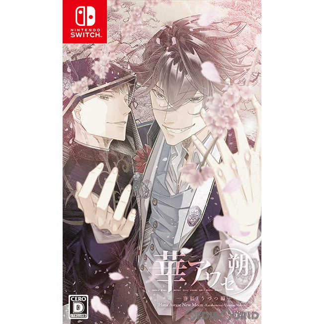 【新品即納】[Switch]華アワセ 朔 -唐紅/うつつ編-(ハナアワセ サク カラクレナイウツツヘン) dramatic create (20231026)